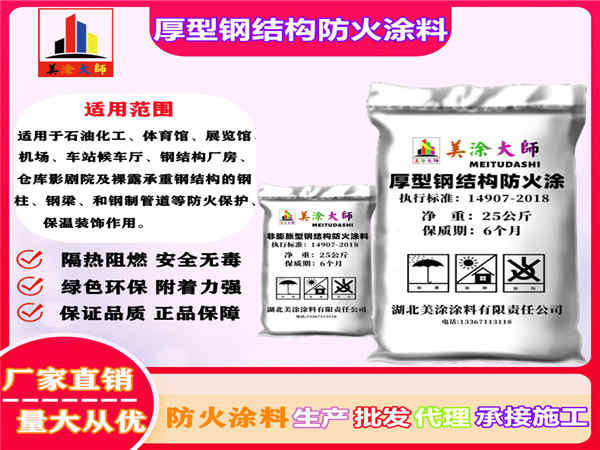 海曙厚型钢结构防火涂料