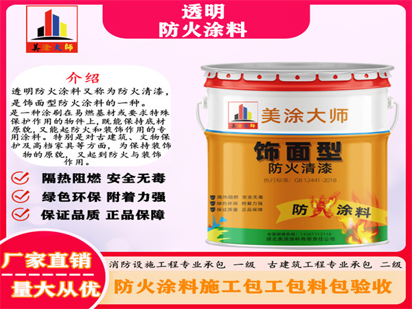 海曙透明防火涂料