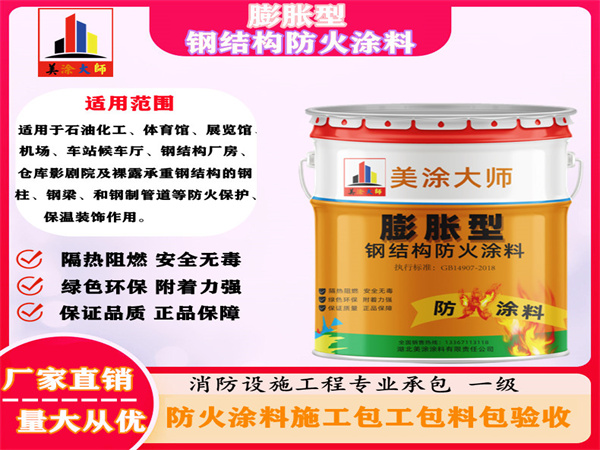 海曙膨胀型钢结构防火涂料