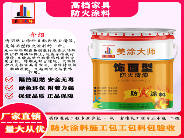 海曙高档家具防火涂料