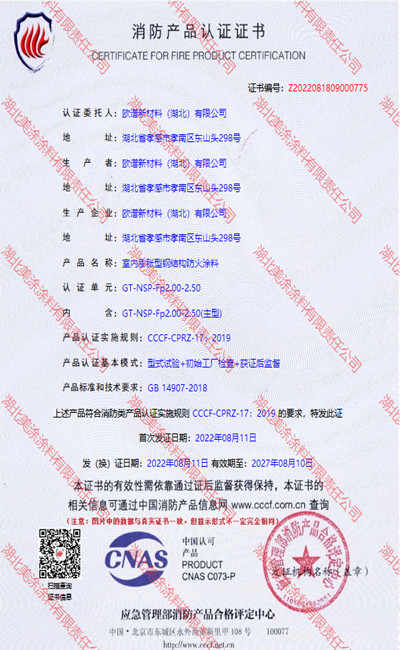 海曙室内(2.5小时)膨胀型钢结构防火涂料